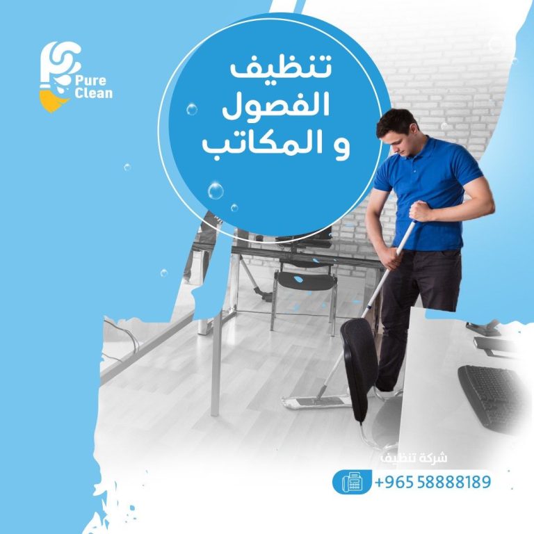 تنظيف المكاتب
