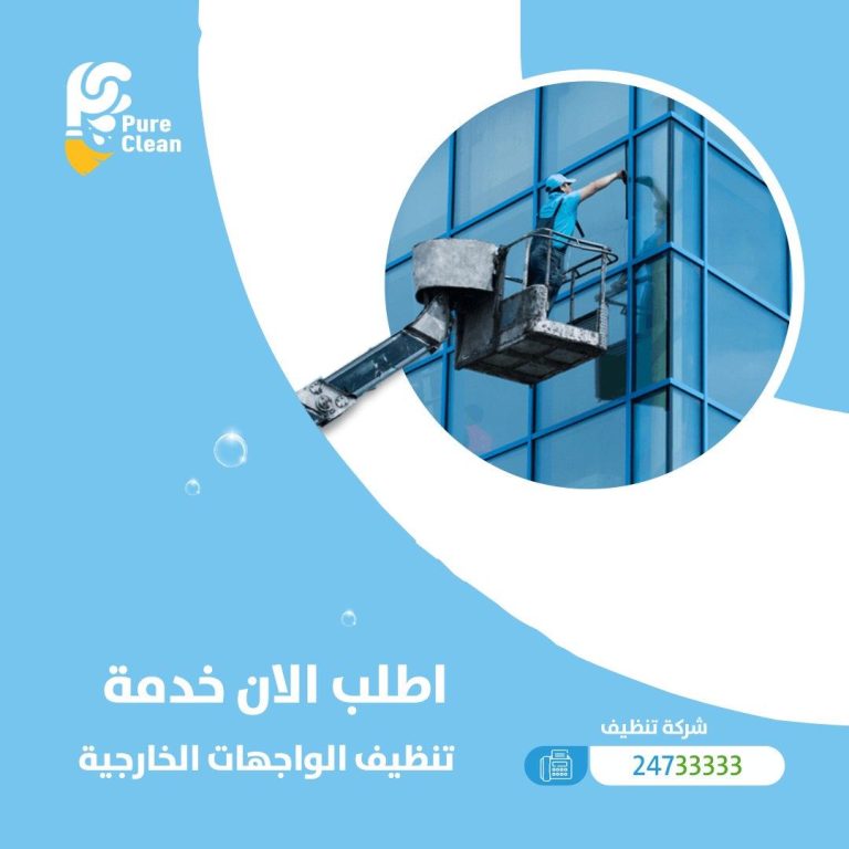 تنظيف واجهات