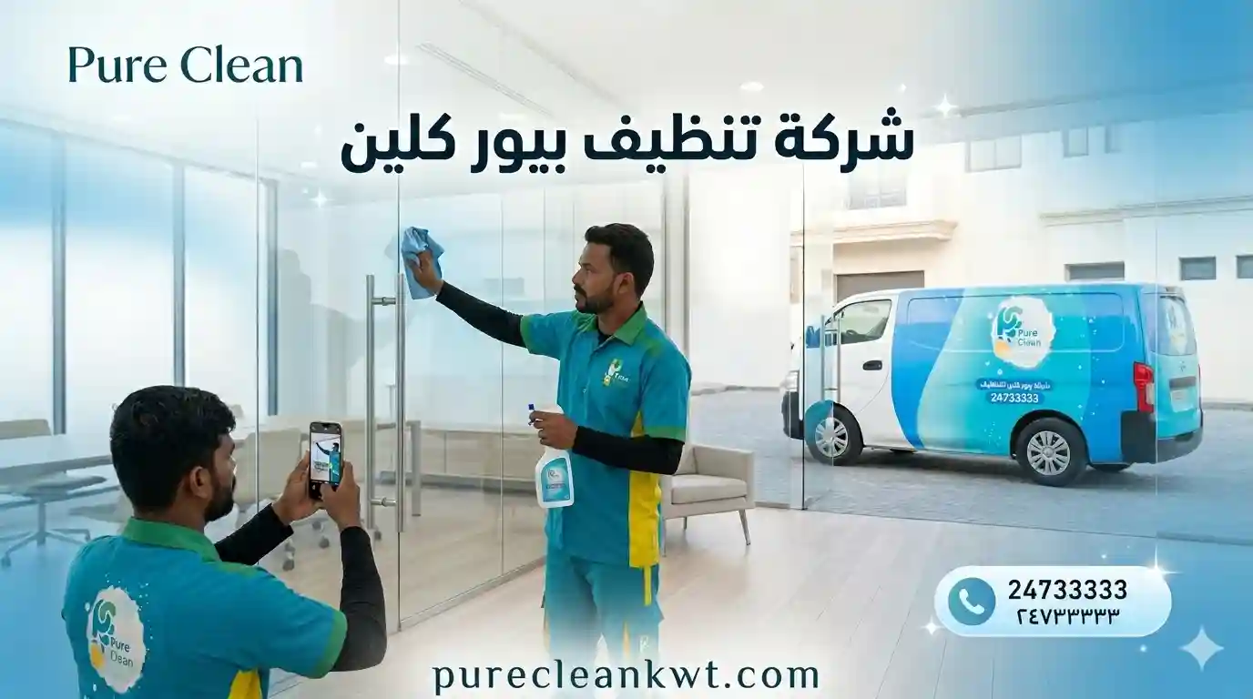 شركة تنظيف منازل صباح الاحمد 