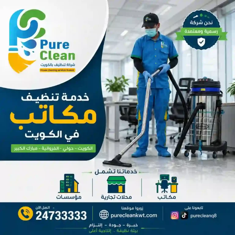 تنظيف المكاتب